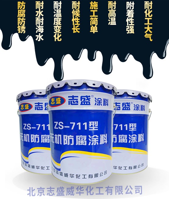 711无机防腐涂料