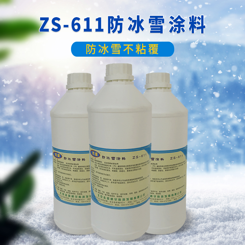 志盛威华厂家生产的防冰雪涂料